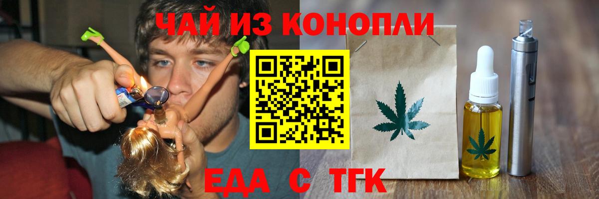 Клинцы  Печенье с ТГК конопля  Вход с VPN 