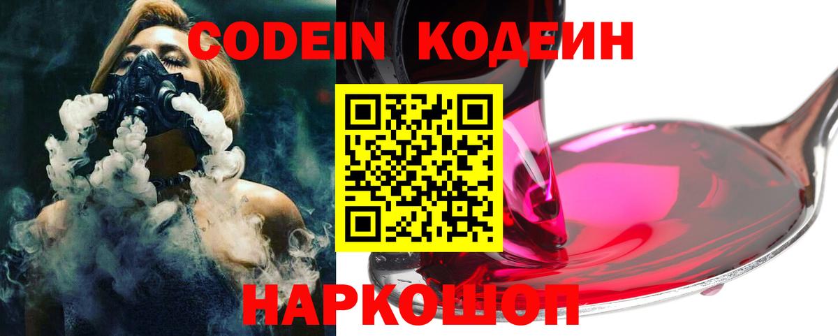 Кодеиновый сироп Lean напиток Lean (лин)  Вход с VPN  Клинцы 
