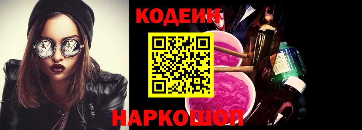 Кодеин напиток Lean (лин) Клинцы