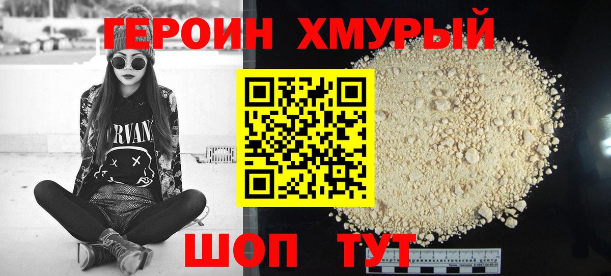 Героин  Героин гречка  Вход с VPN  Клинцы 