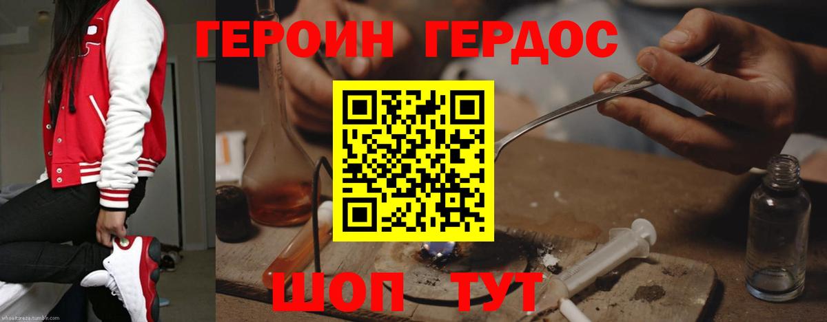 Героин белый Клинцы