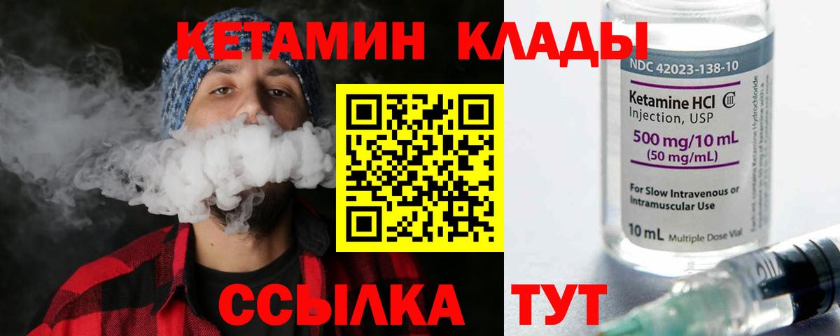 КЕТАМИН ketamine Клинцы