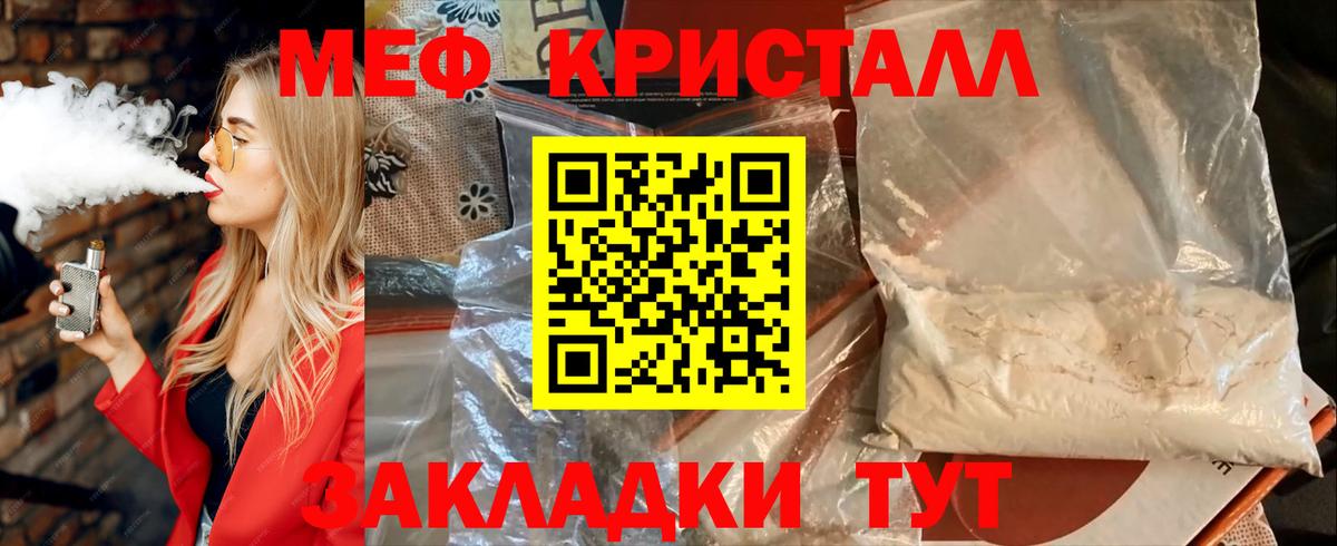 МЕФ кристаллы Клинцы