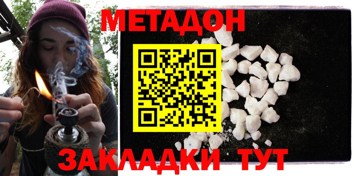 Метадон methadone Клинцы