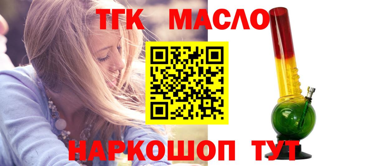 ТГК вейп  Дистиллят ТГК Wax  Вход с VPN  Клинцы 